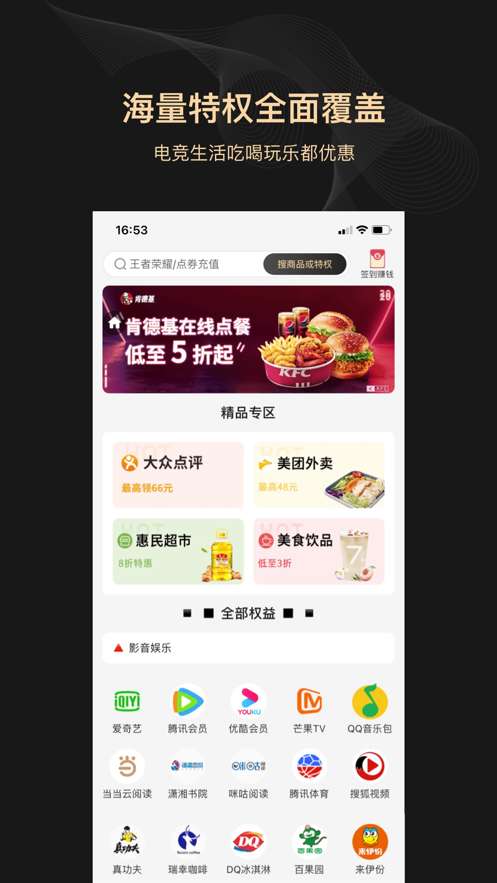 全球电竞领主特权图2