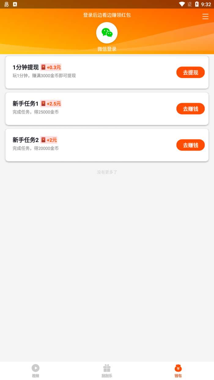 妙看短视频极速版图1