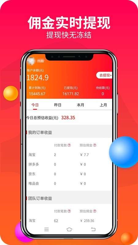 赚钱联盟图5