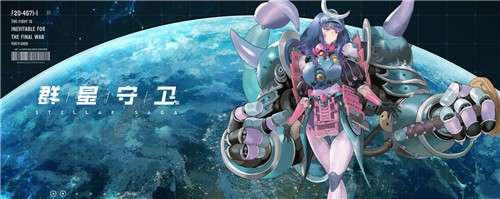 群星守卫游戏图2