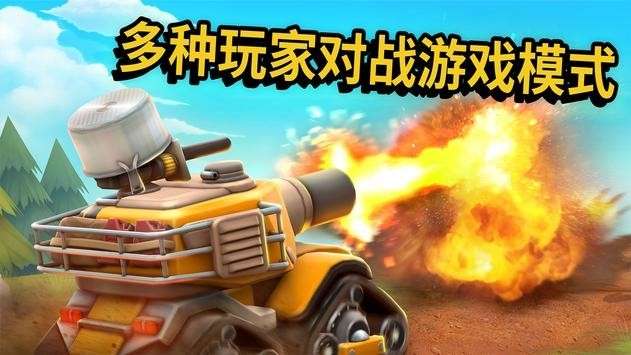 微型坦克多人混战图2