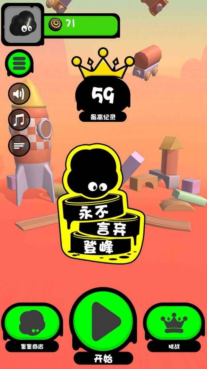 永不言弃登峰图1