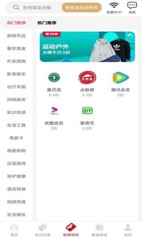 鲸喜商城图2