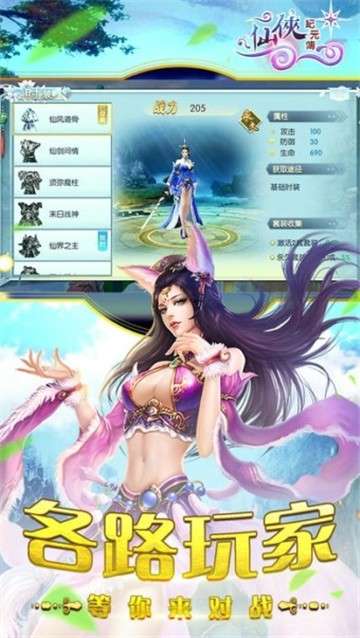 仙侠纪元传图2