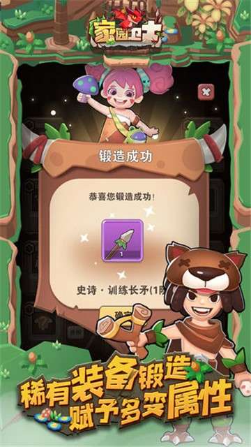 家园卫士部落游戏图3