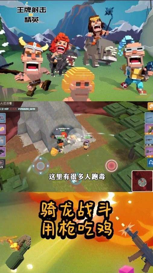 王牌射击精英图4