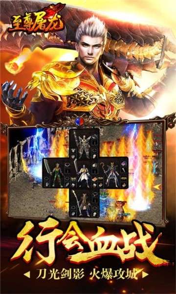 至尊屠龙官方手游图3