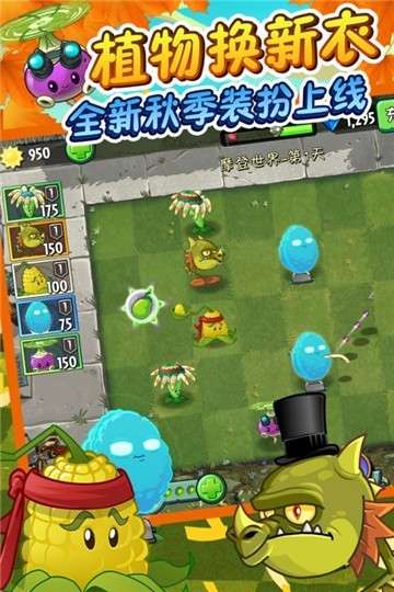 植物大战僵尸2图1