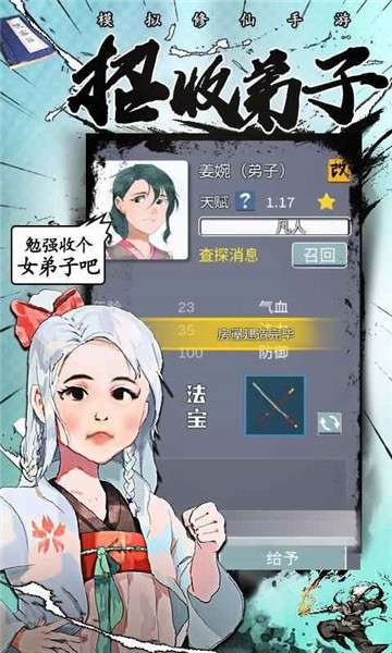 修仙掌门人ios图1