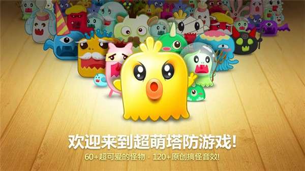 保卫萝卜图3