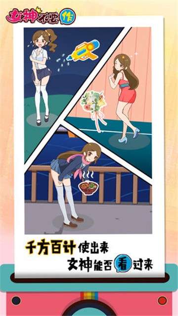 女神不要作图2