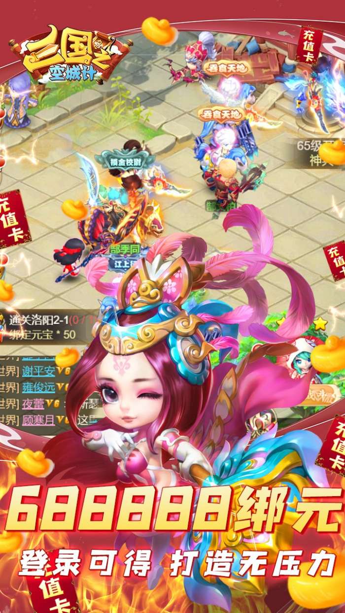 三国之空城计BT（送千元充值）图2