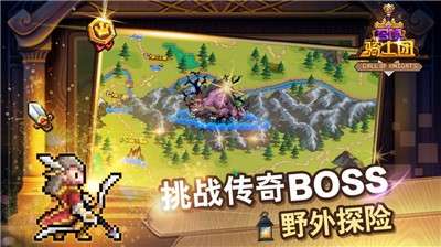 召唤骑士团手机版图4