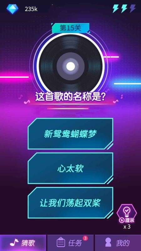 钻石猜歌图2