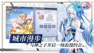 阿卡迪亚游戏国服图4
