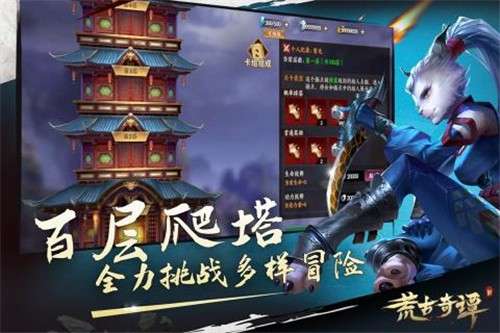荒古奇谭游戏手机版图5