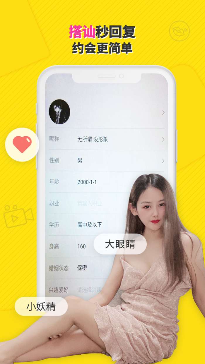 附近找对象图3