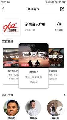 花城fm图2