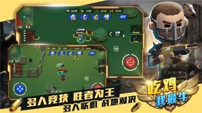 吃鸡我最牛图1