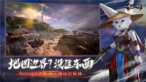 妄想山海游戏新版图2