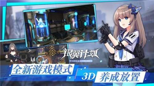 银翼计划公测版图2