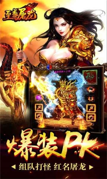 至尊屠龙官方手游图2