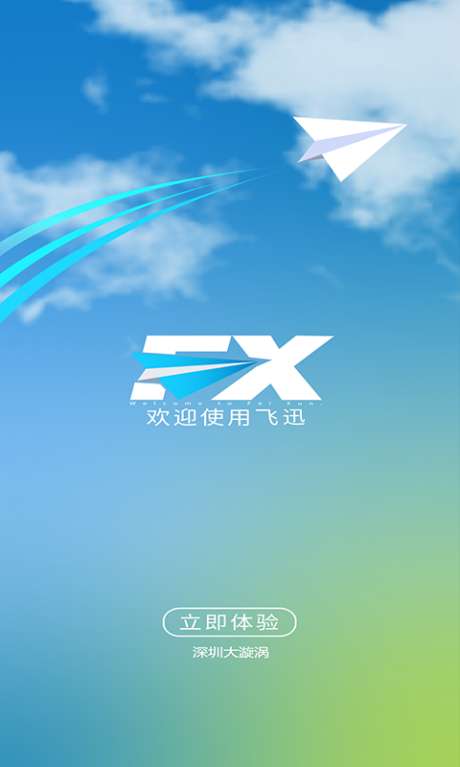 飞迅图4