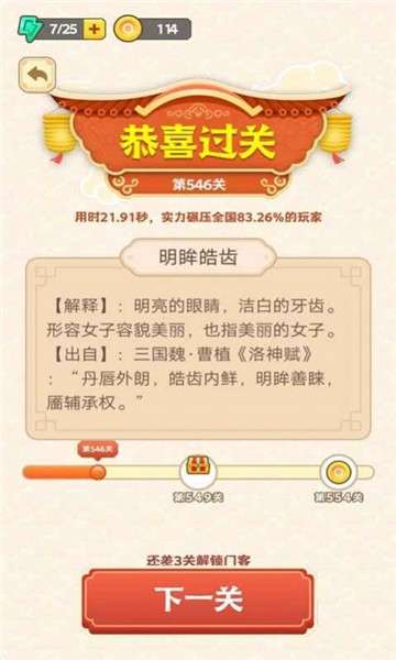 成语江湖游戏红包版图2