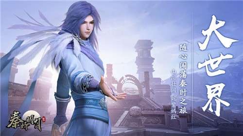 秦时明月世界游戏图4