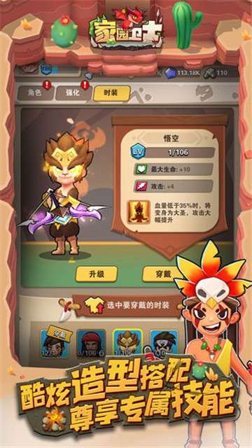 家园卫士部落游戏图4