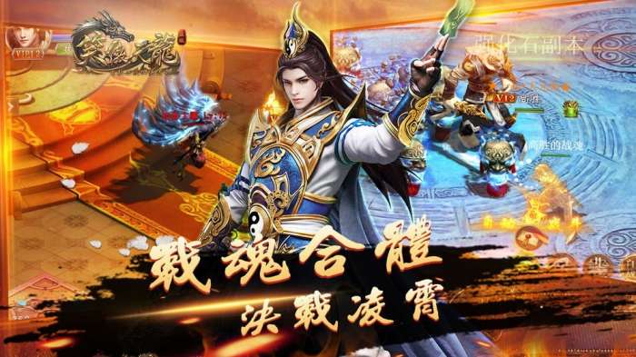 天龙经典传奇正版图4