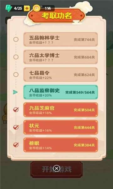 成语江湖游戏红包版图3