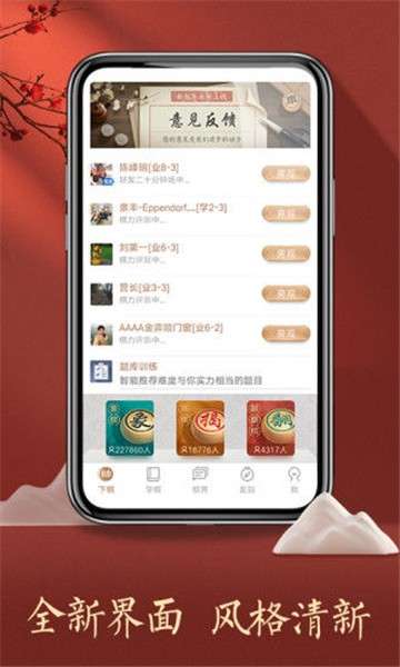 天天象棋安装图4