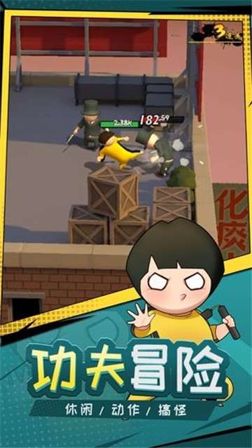 功夫奇遇记去广告版图1