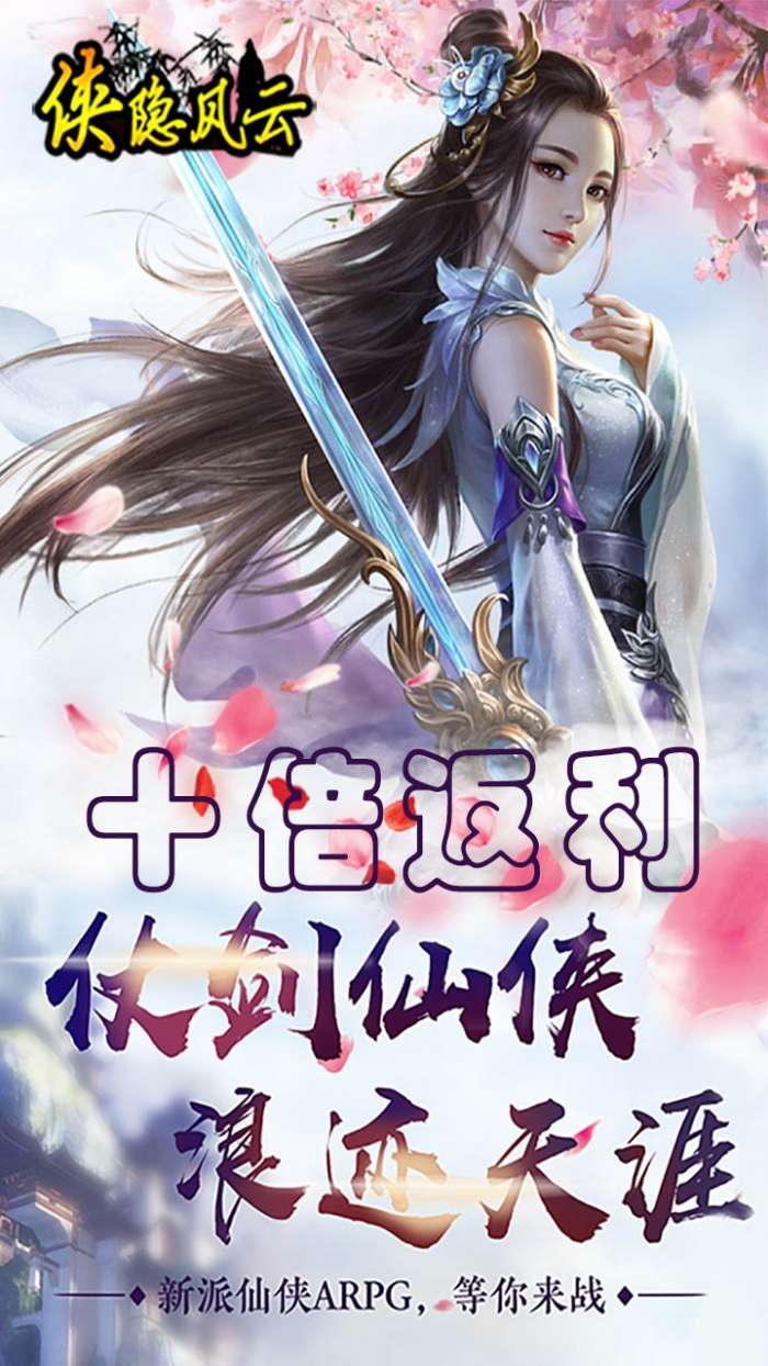 侠隐风云（十倍返利）图2