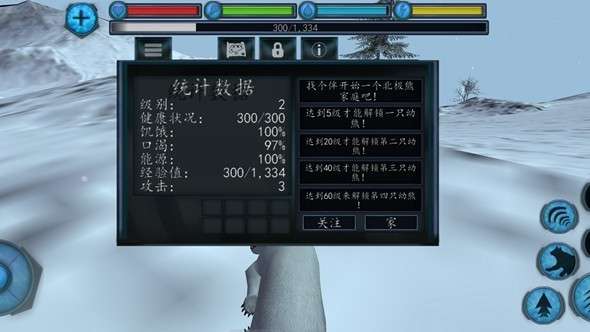 终极北极熊模拟器图1