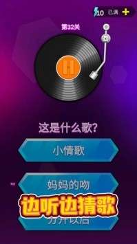猜歌之王图2