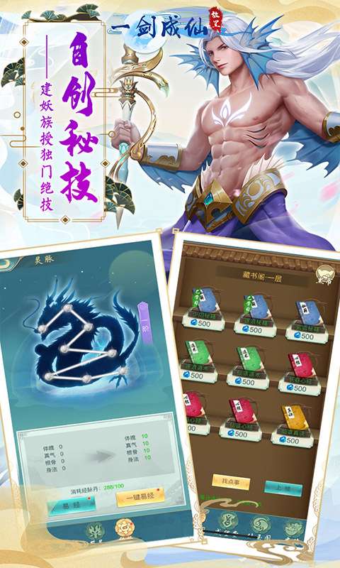 一剑成仙（我欲修仙）图1
