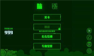 脑裂游戏图1