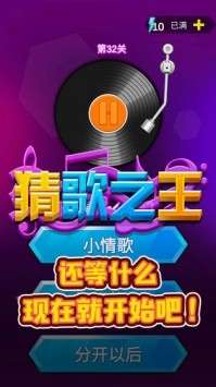 猜歌之王图5