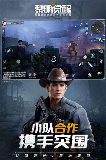 黎明觉醒手游新版图3
