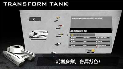 变形坦克2图2