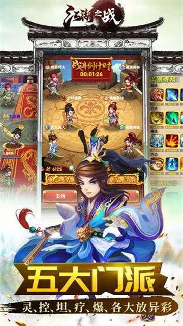 江湖之战图5