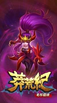 莽荒纪之无尽疆域图2