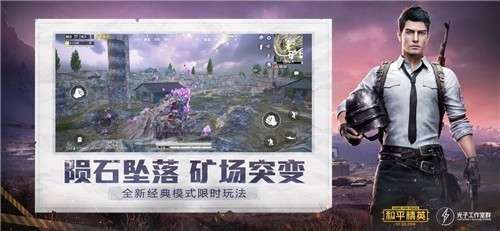 和平精英六号星球联动图3