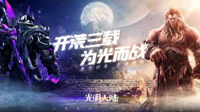 光明大陆怀旧版图2