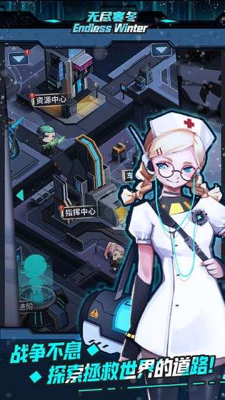 无尽寒冬安卓版图2