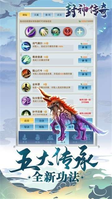 封神传奇h5图4