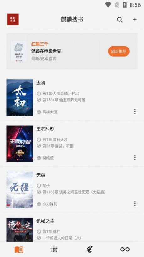 麒麟听书图3