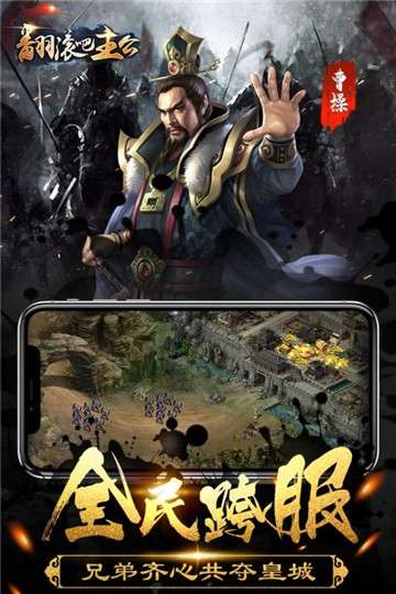 翻滚吧主公安卓版图4